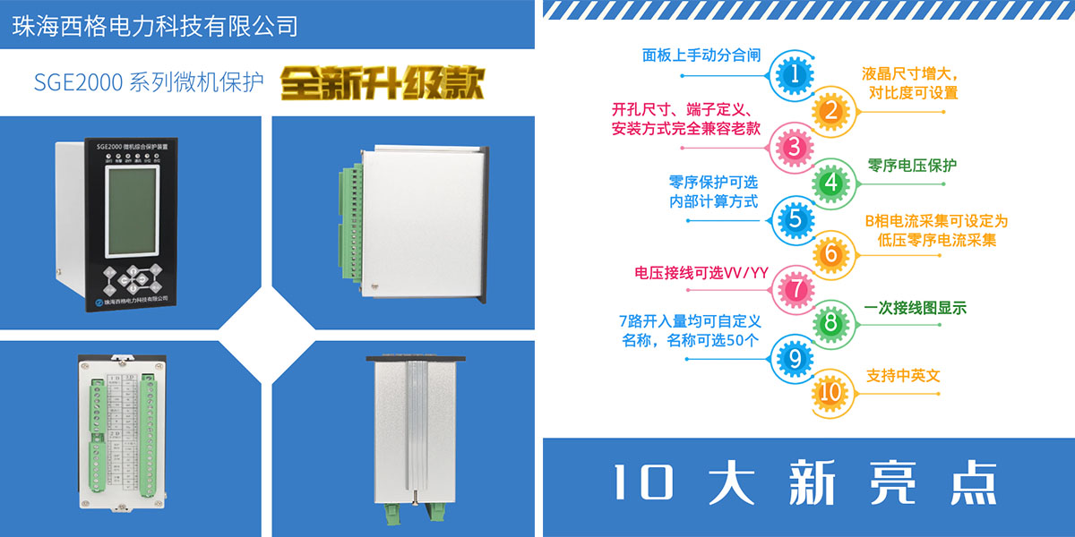 SGE2000Ⅱ微機(jī)保護(hù)裝置